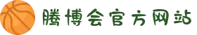 腾博会官网·专业服务,诚信为本